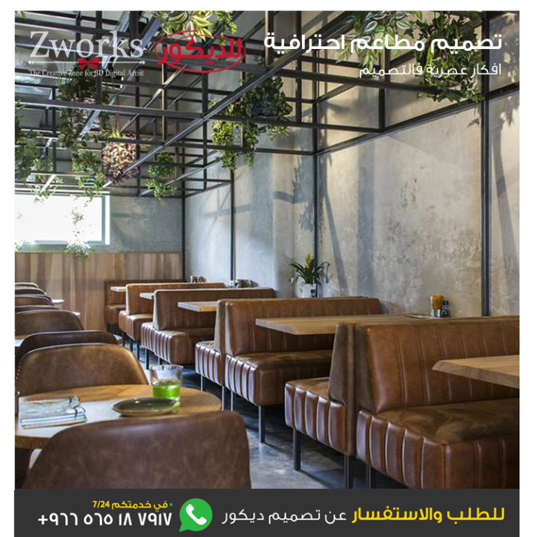 تصميم ديكورات مطاعم Zworks Decor