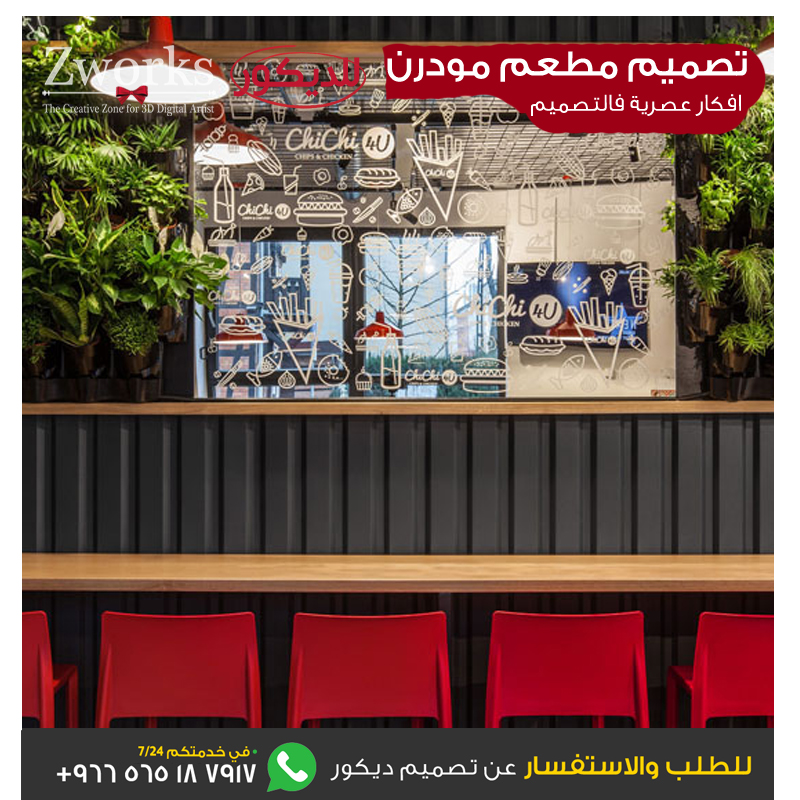تصميم مطعم وجبات سريعة مودرن Zworks Decor
