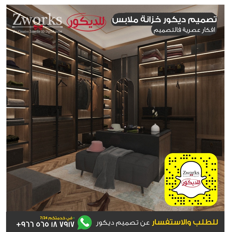 تصميم ديكور غرفة ملابس