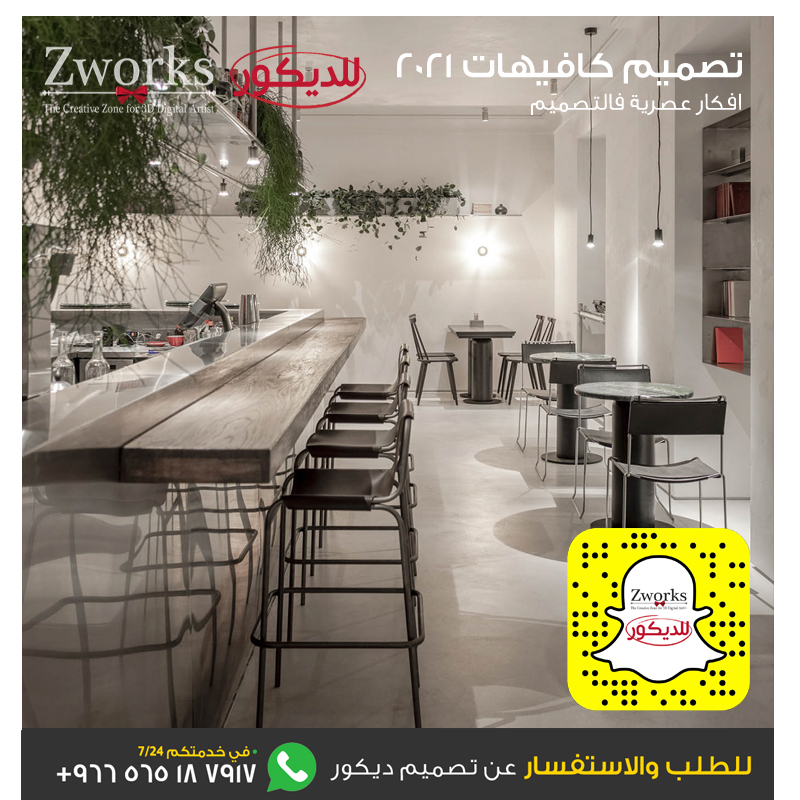 تصميم ديكور كافيهات 2021 Zworks Decor