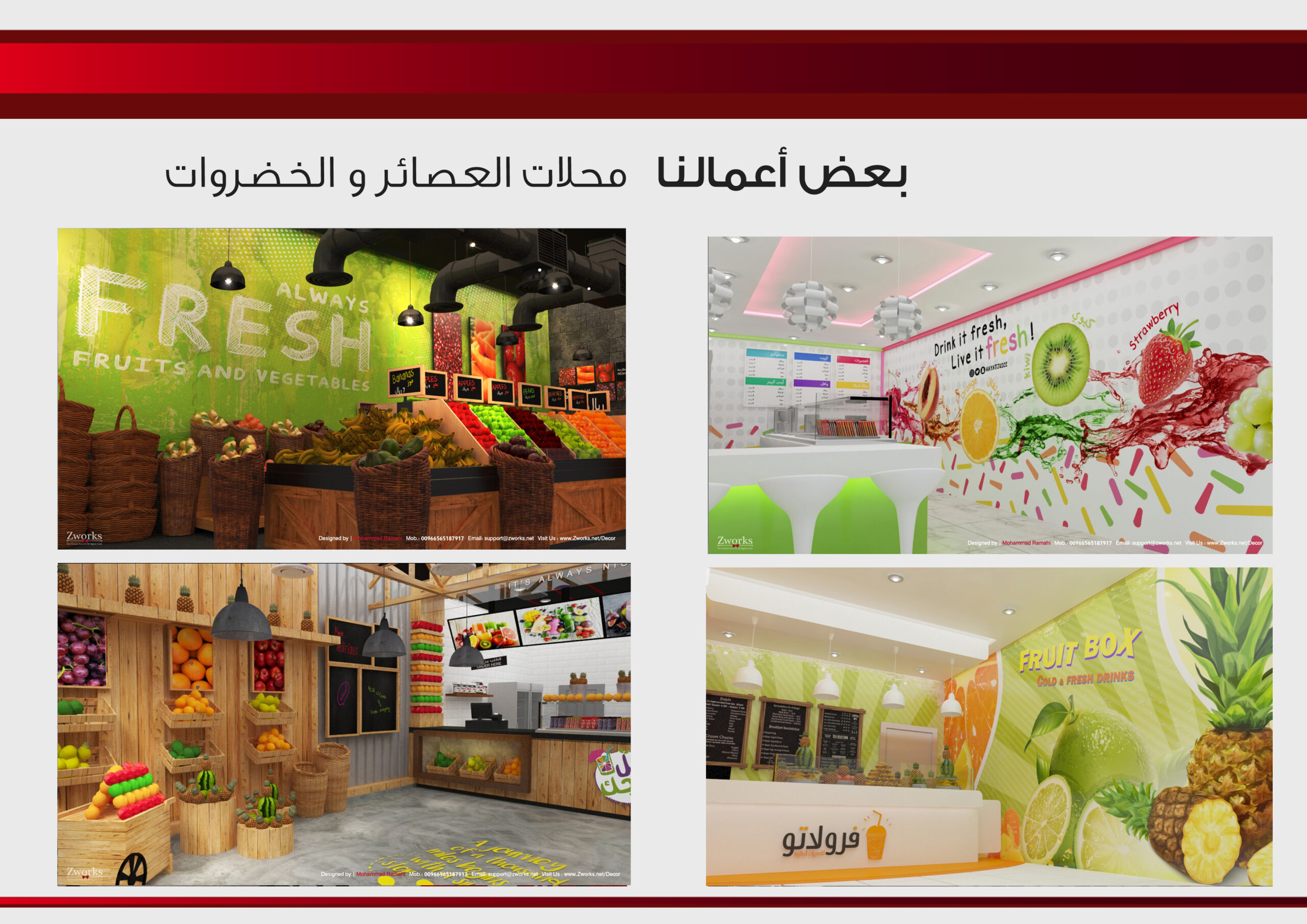 شركة تصميم ديكور محلات