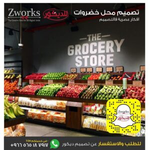 تصميم بقالة