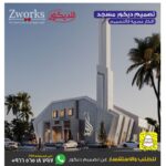 تصميم ديكور مسجد
