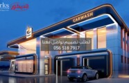 تصميم محطات وقود