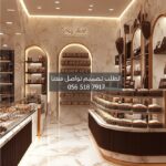 تصميم ديكور محل تمور و محامص