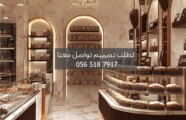 تصميم ديكور محل تمور و محامص