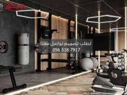 تصميم ديكور نادي رياضي صالة حديد