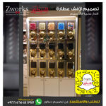 تصميم ديكور ارفف عطارة