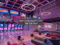 تصميم ديكور مركز ترفيه صالة بولنج و بلياردو و ملعب بادل