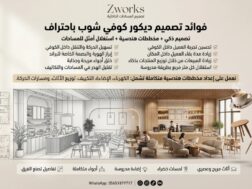 تصميم ديكور كوفي شوب هل هو مهم ؟