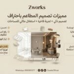 فوائد تصميم ديكور مطعم