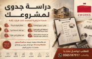 دراسة جدوى لمشروعك