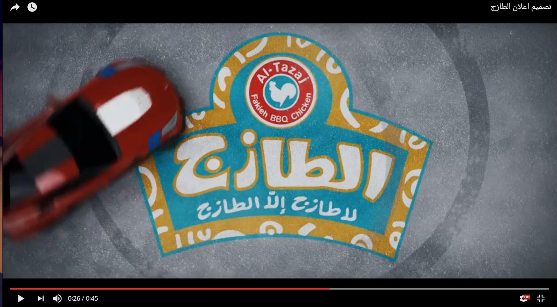 تصميم إعلان الطازج