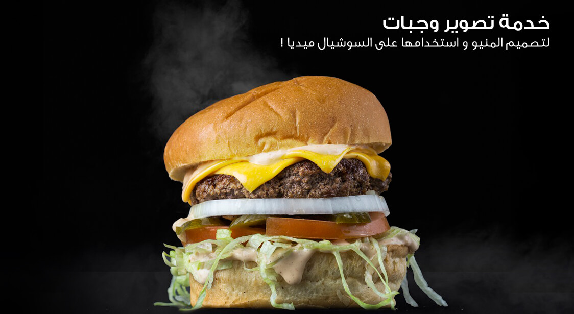 تصوير وجبات