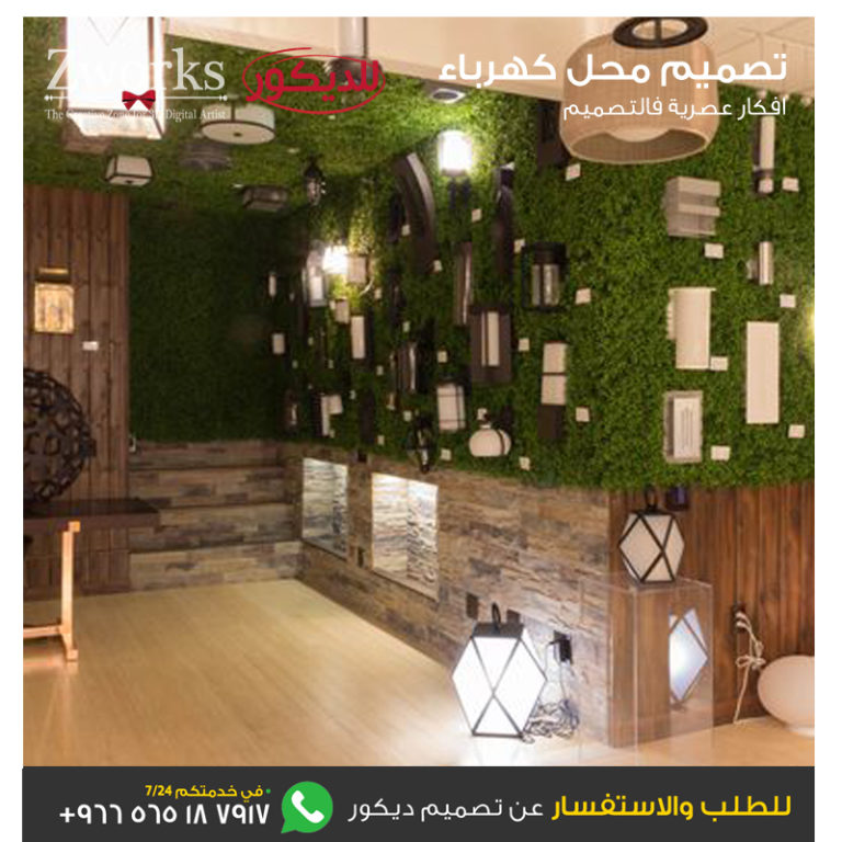 تصميم محل انارة و كهرباء 