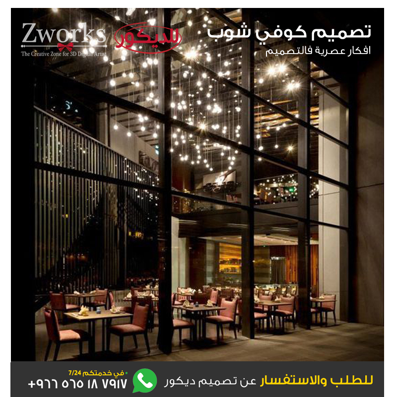 تصميم ديكور كوفي دوز Zworks Decor تصميم ديكور كوفي دوز Zworks Decor