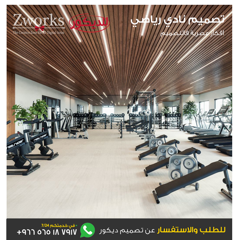 تصميم نادي رياضي