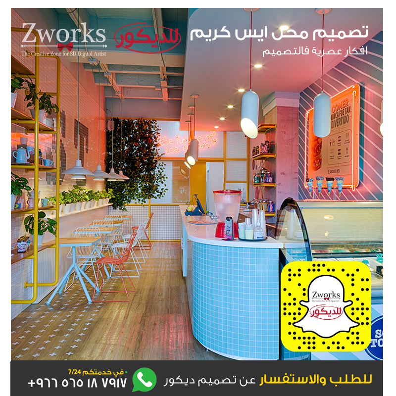 تصميم محل ايس كريم