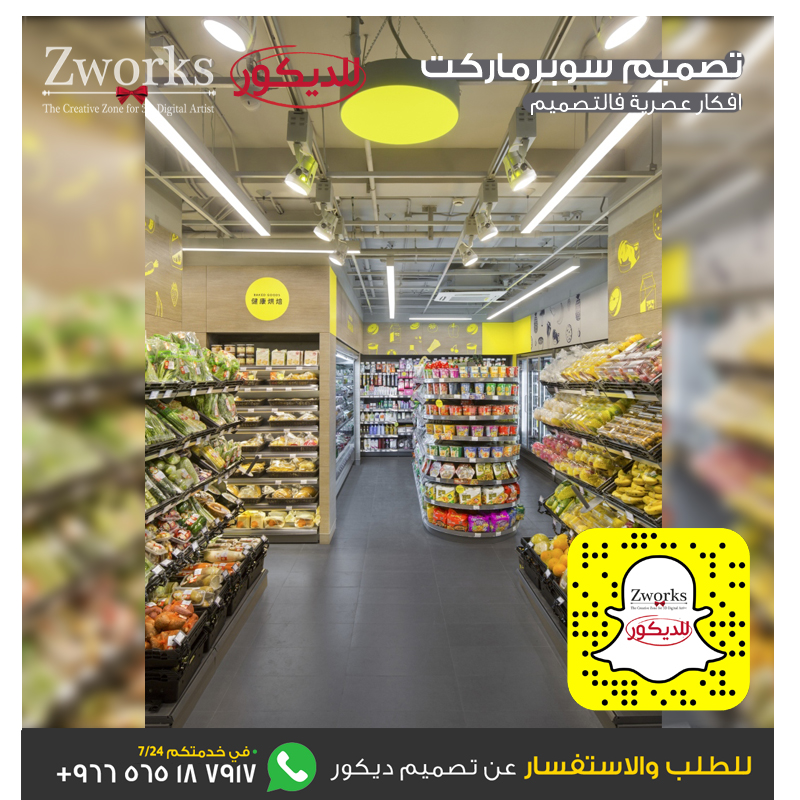 مشروع سوبرماركت