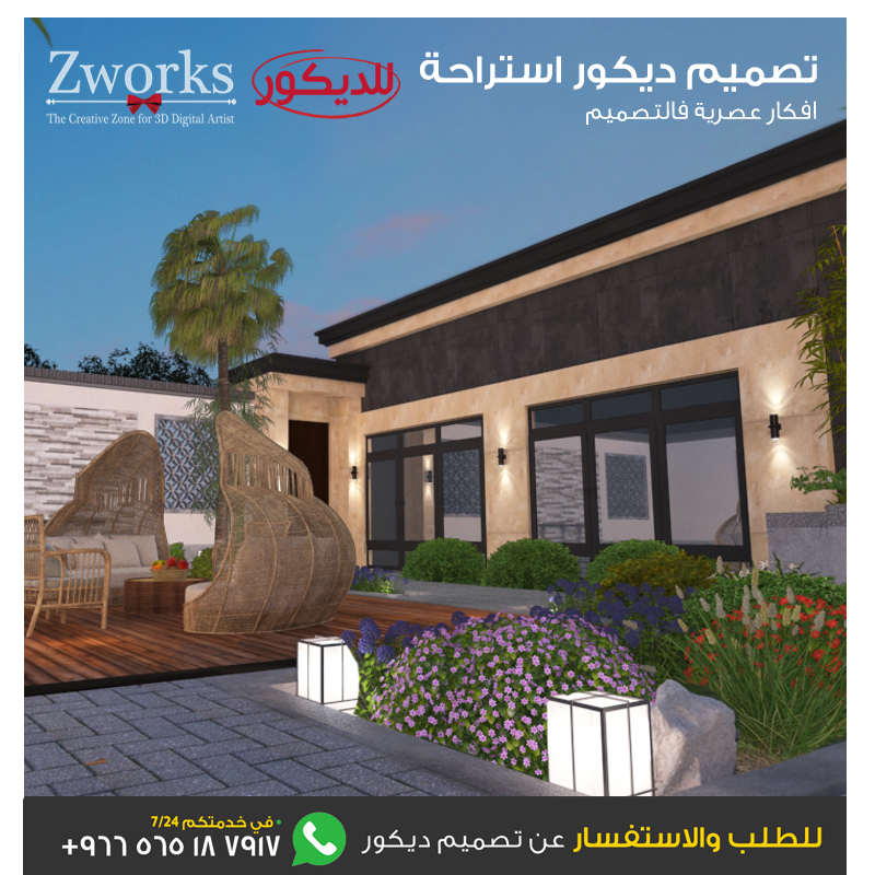 تصميم ديكور استراحة