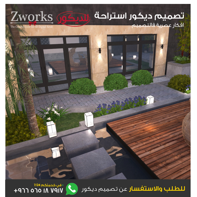 تصميم ديكور استراحة