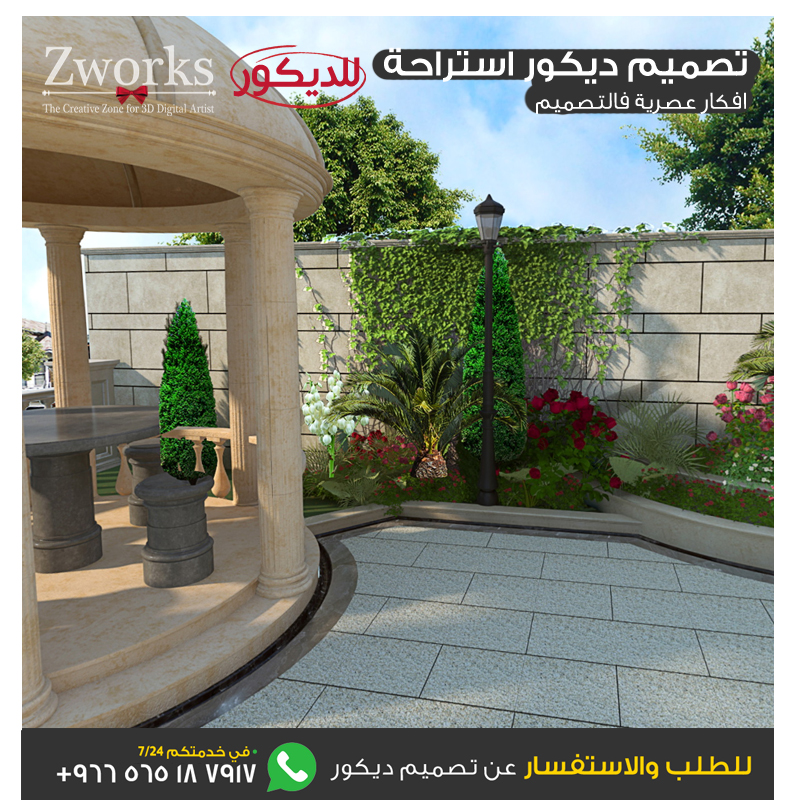 تصميم ديكور استراحة