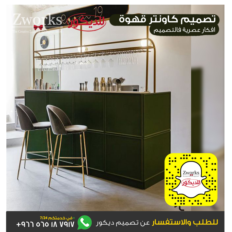 تصميم ديكور كاونتر بار كوفي