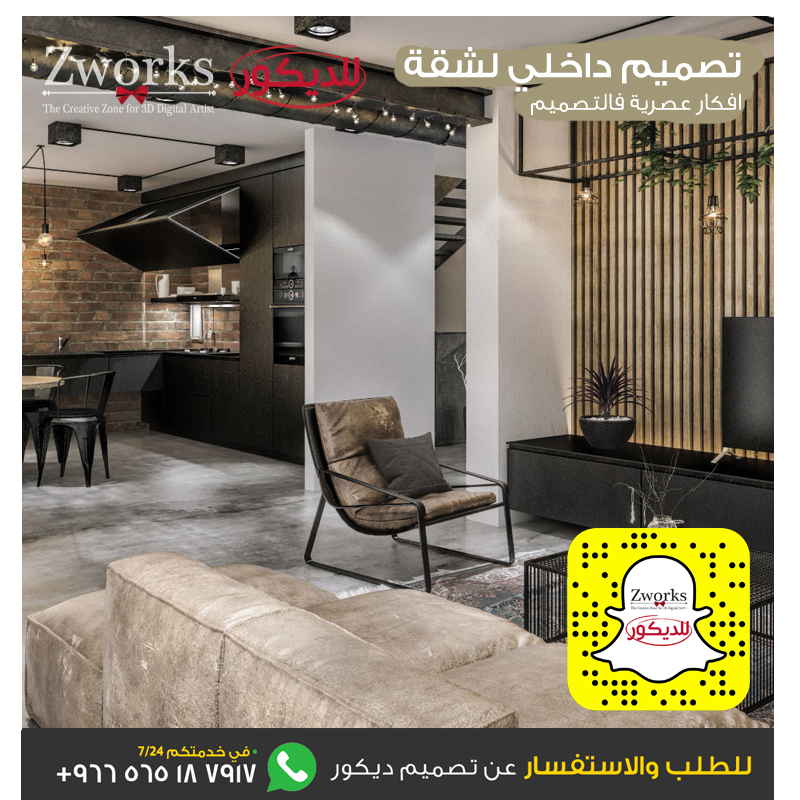 تصميم ديكور شقة 
