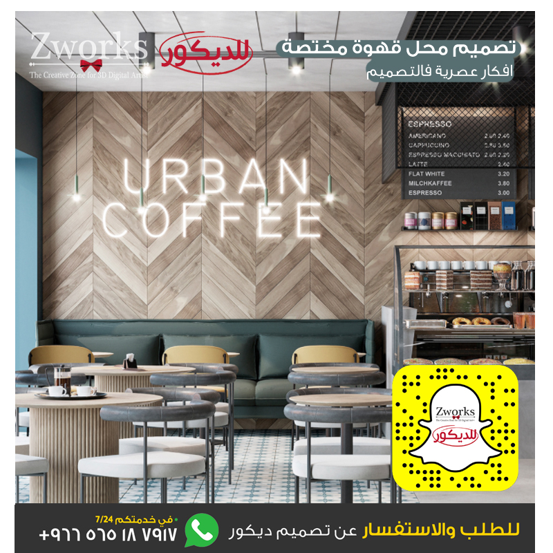 تصميم ديكور محل كوفي قهوة مختصة