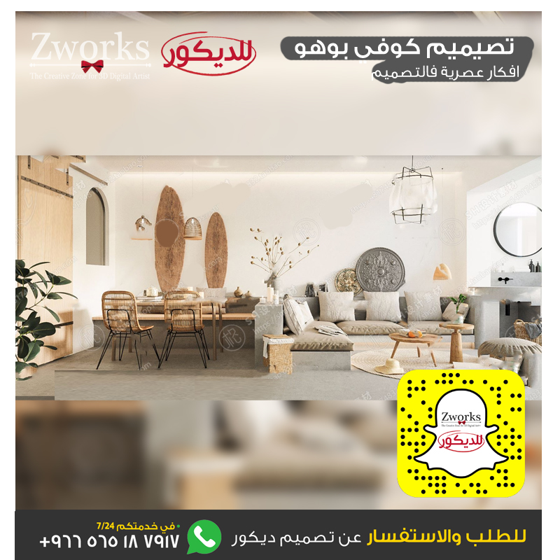 تصميم ديكور بوهو كوفي شوب