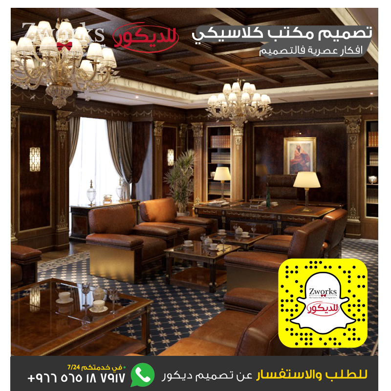 تصميم ديكور مكتب كلاسيك