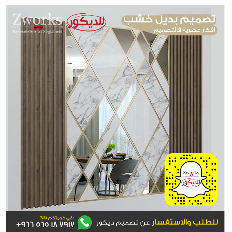 تصميم ديكور بديل خشب 