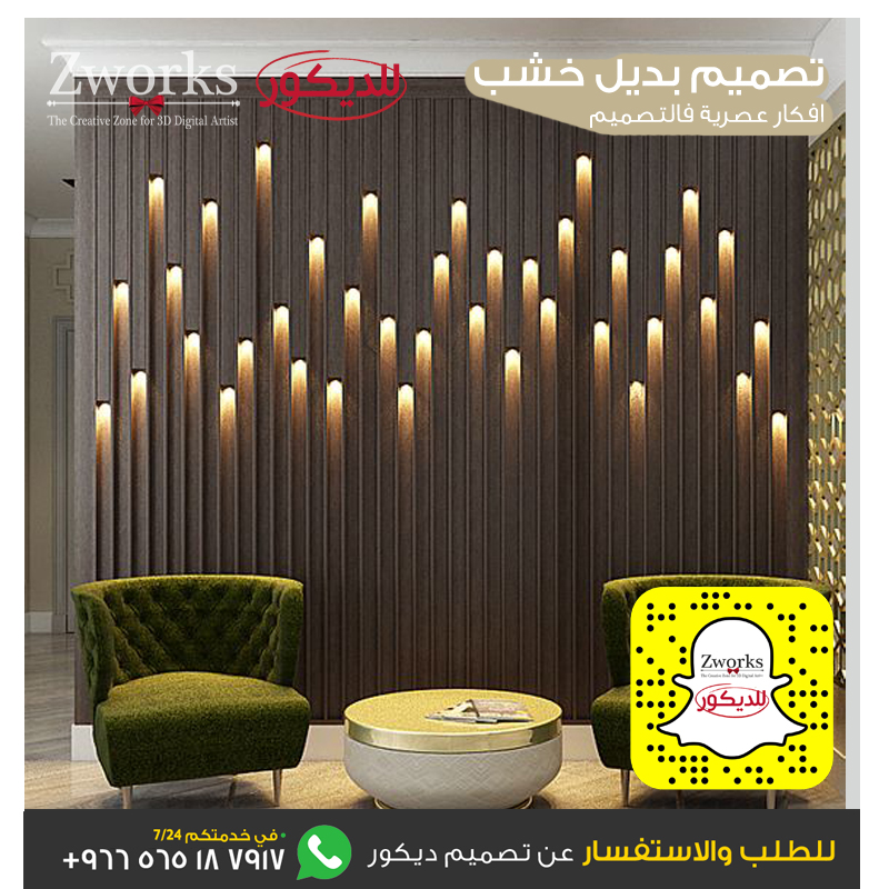 تصميم ديكور بديل خشب 