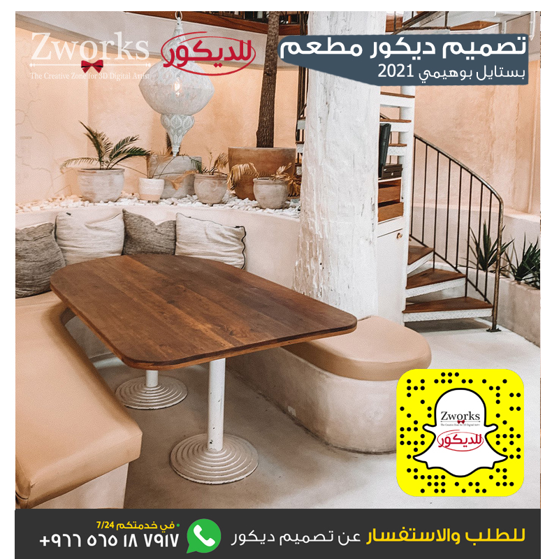 تصميم ديكور مطعم بوهيمي — صورة 3