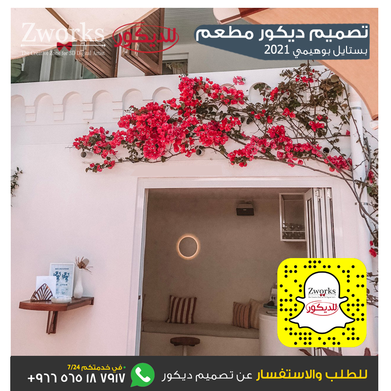 تصميم ديكور مطعم بوهيمي — صورة 4