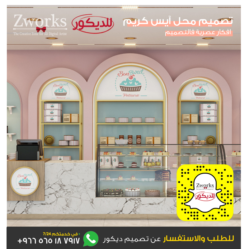 تصميم محل كيك وحلويات