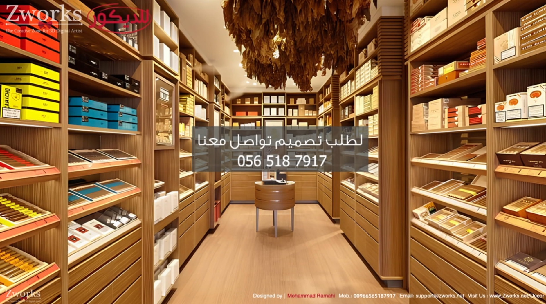 تصميم ديكور محل توباكو