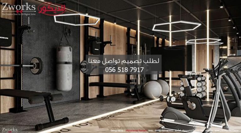 تصميم ديكور نادي رياضي GYM