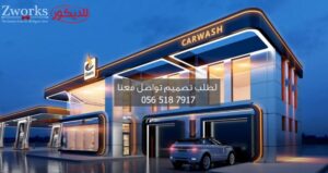 تصميم مجمع بنزين