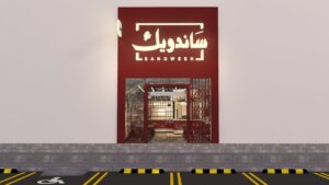 تصميم ديكور بوفية مودرن