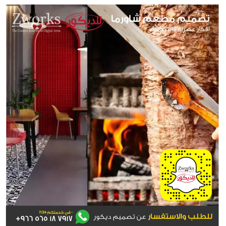 تكلفة مشروع مطعم شاورما
