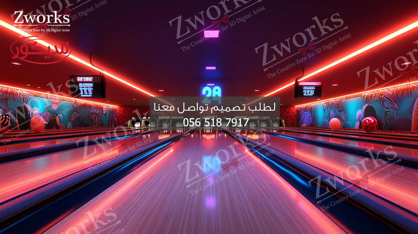 تصميم ديكور صالة بولنج