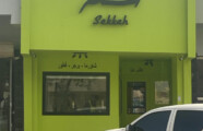 تصميم مطعم شاورما سحابي