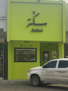 تصميم مطعم بخاري سحابي