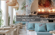 تصميم ديكور مطعم فطور صباحي