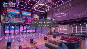 تصميم ديكور مركز ترفيه بولنج و بلياردو
