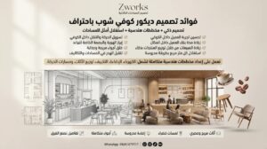 تصميم ديكور كوفي شوب هل هو مهم