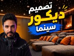 تصميم ديكور سينما منزلية