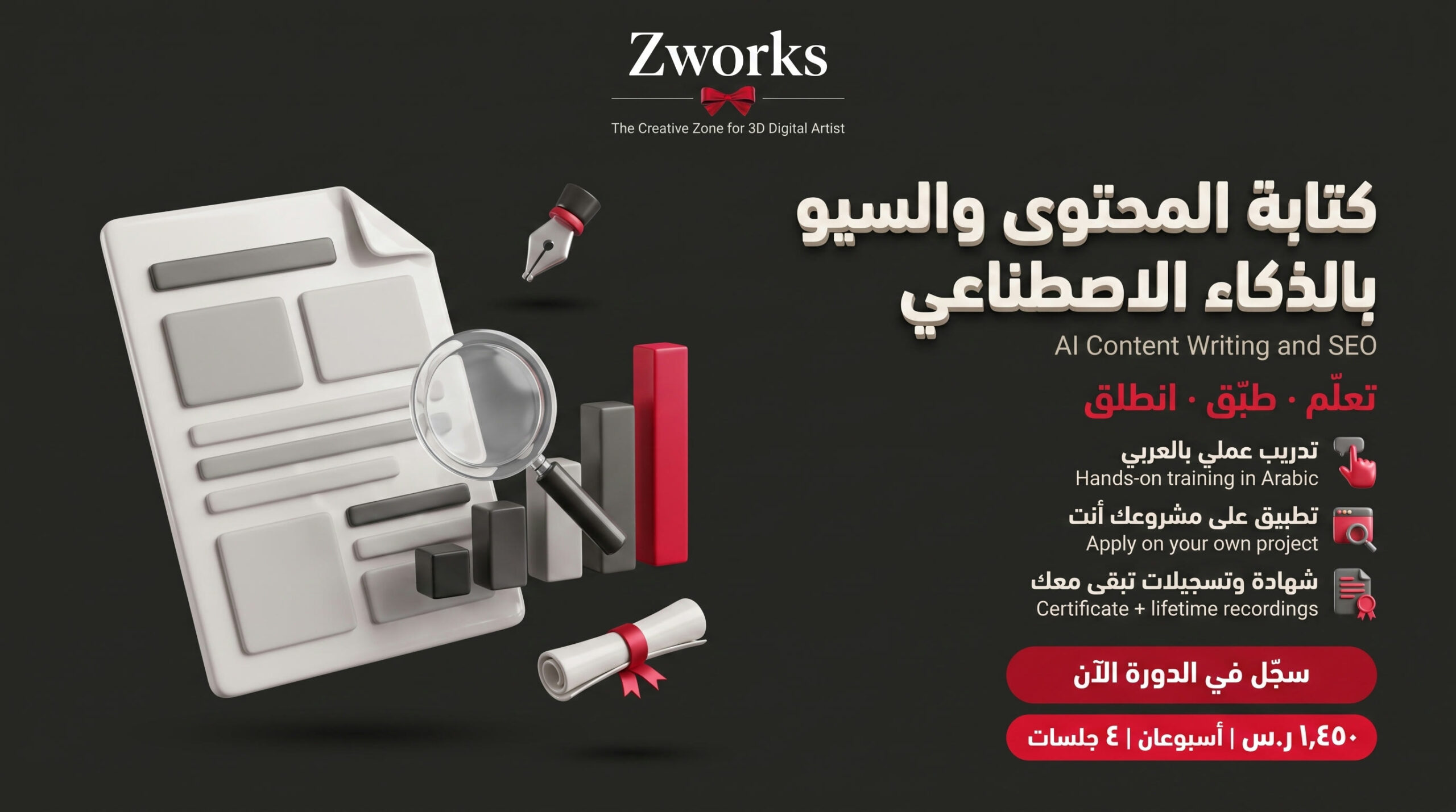 دورة كتابة المحتوى والسيو بالذكاء الاصطناعي