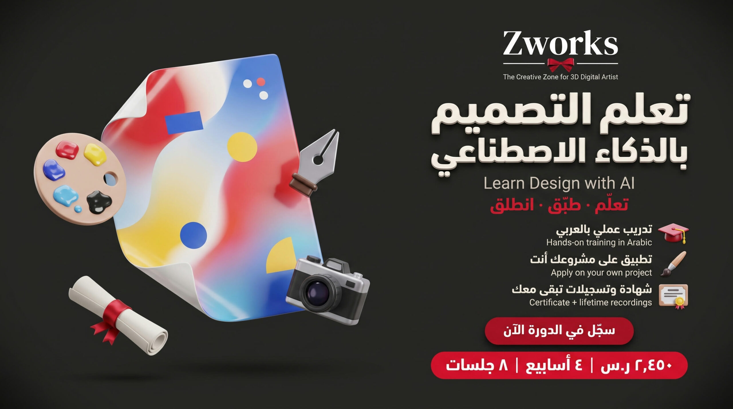 دورة التصميم وصناعة الصور بالذكاء الاصطناعي